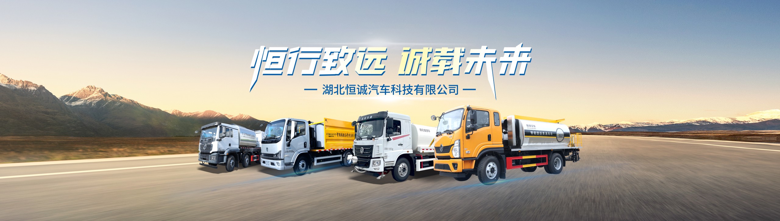 湖北恒诚汽车科技有限公司